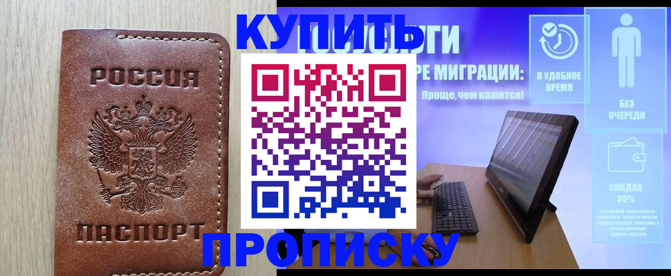временная регистрация законно в Керчи